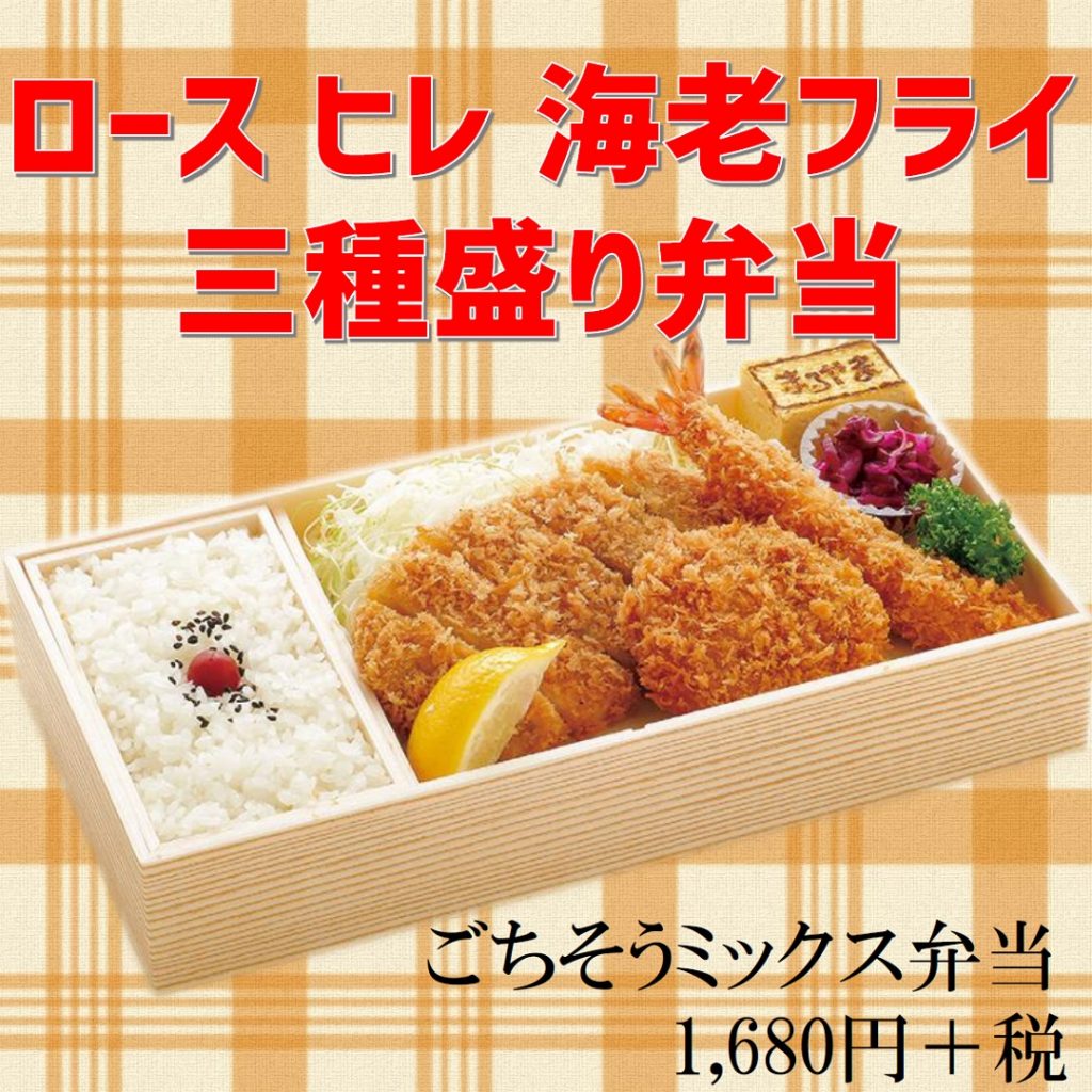 ごちそうミックス弁当