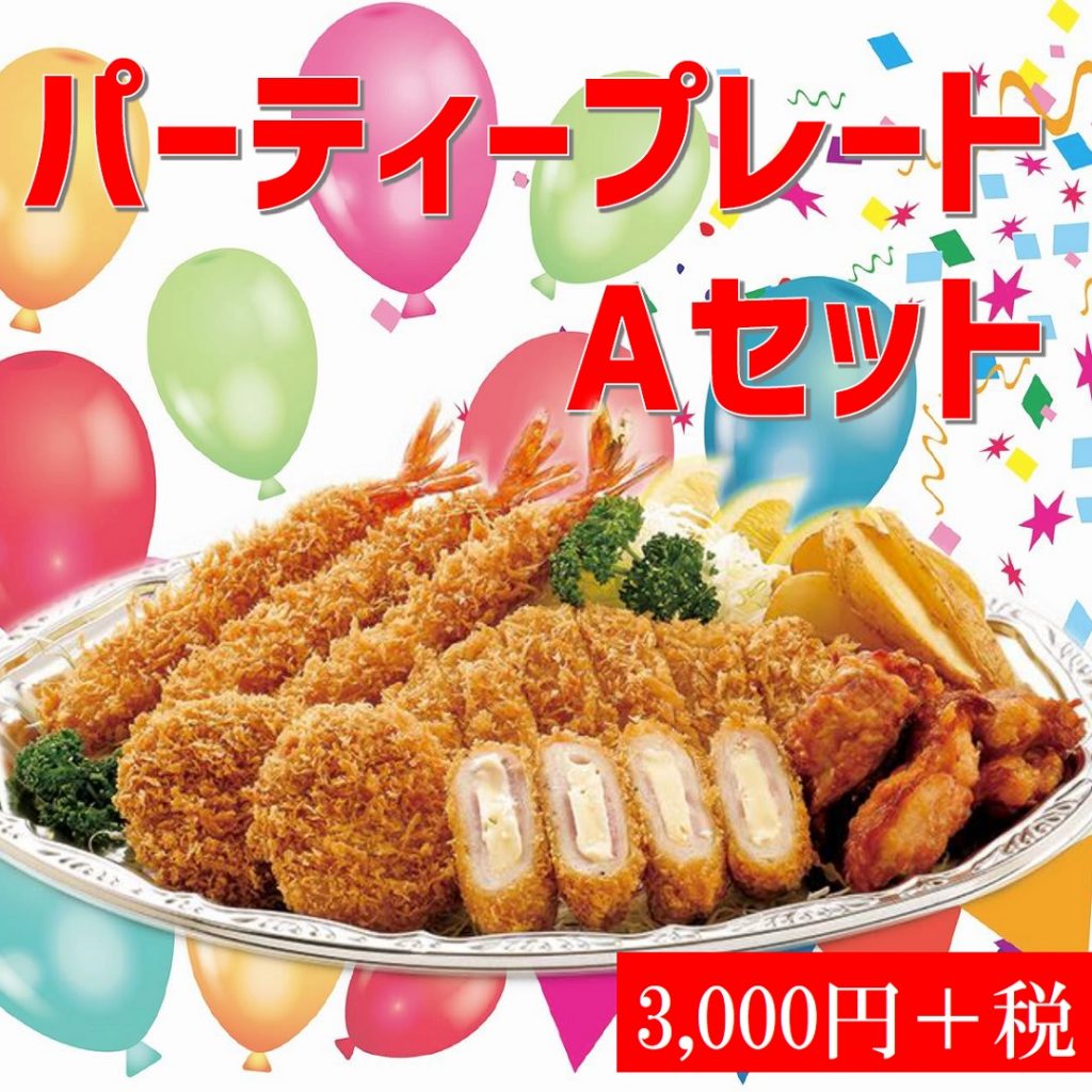 パーティープレートAセット
