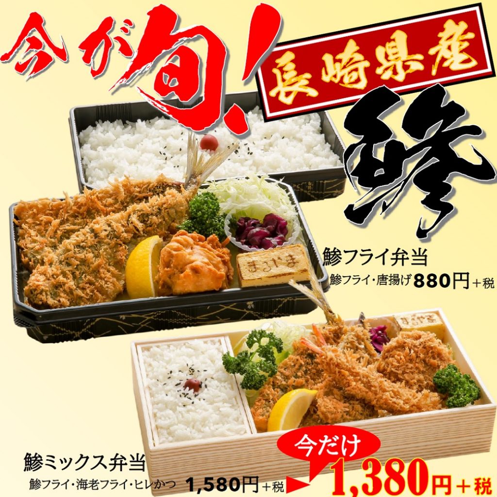 2020鯵弁当I
