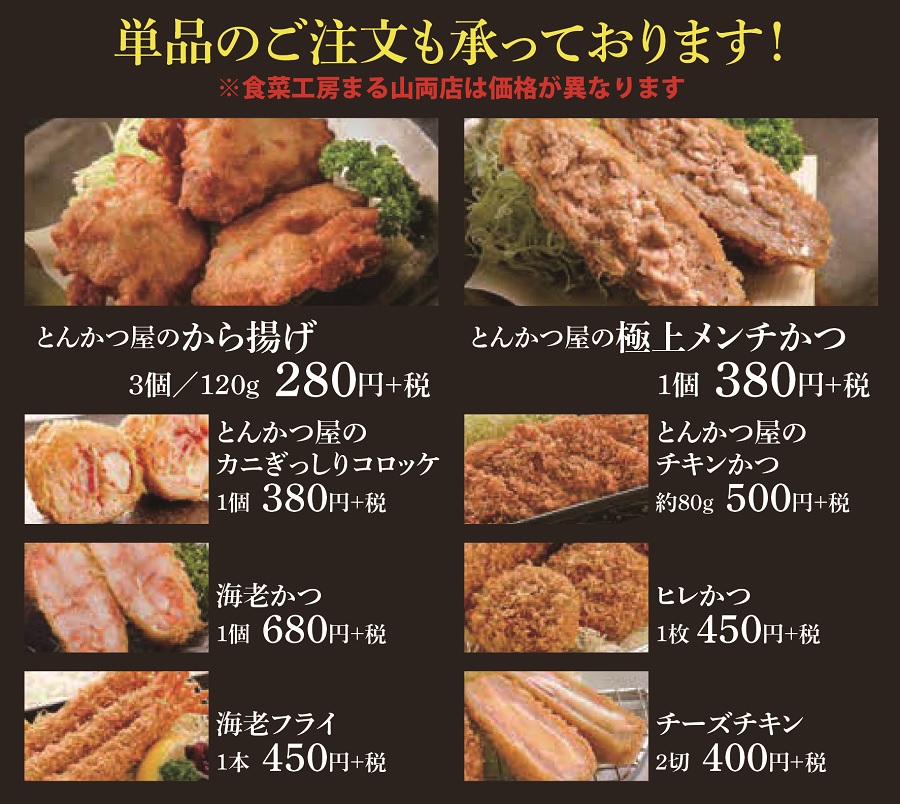 2020かつ丸のお惣菜