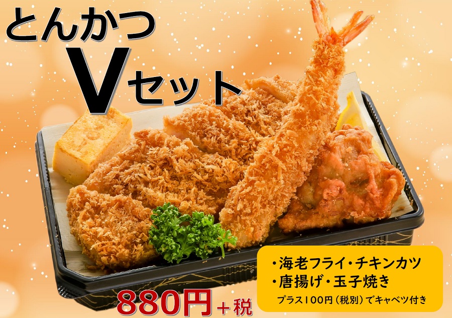 とんかつVセット