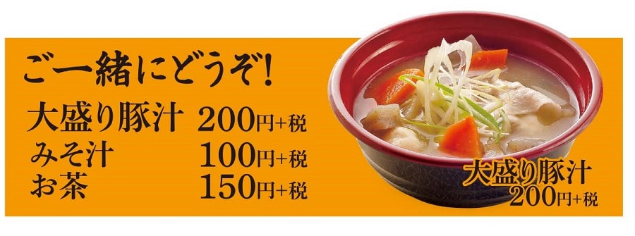 豚汁