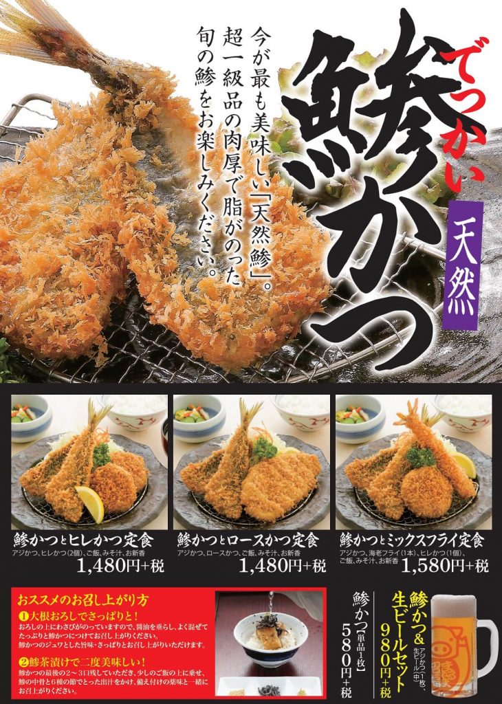 2020鯵フェア