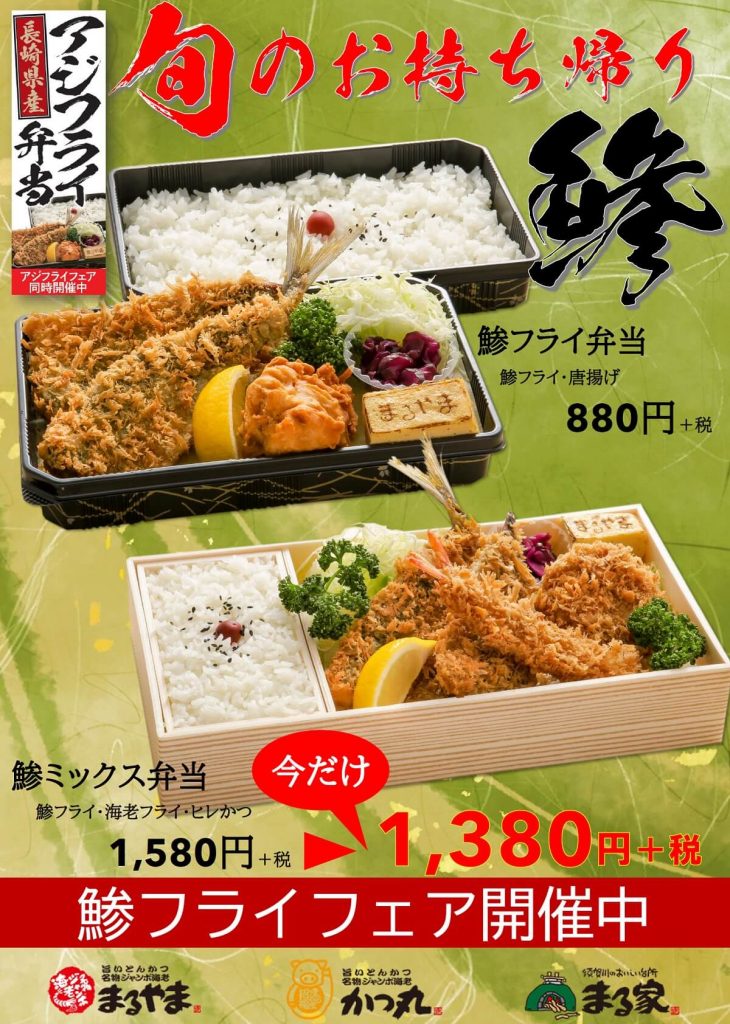 20鯵弁当