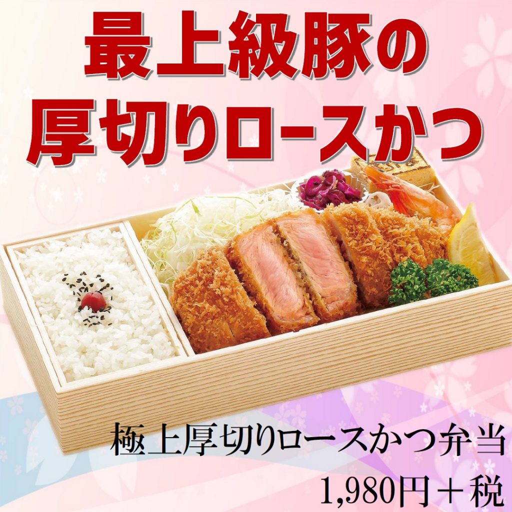 極上厚切りロースかつ弁当