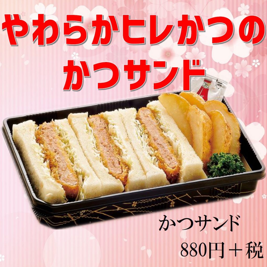 かつサンド