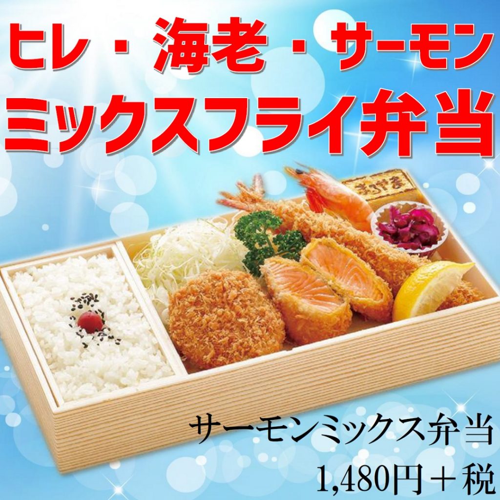 サーモンミックス弁当