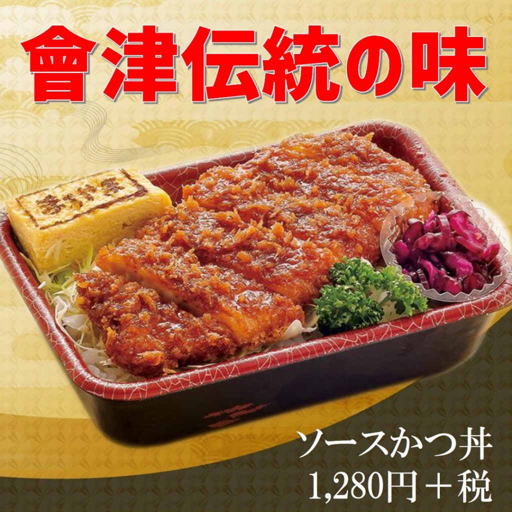 テイクアウトソースかつ丼