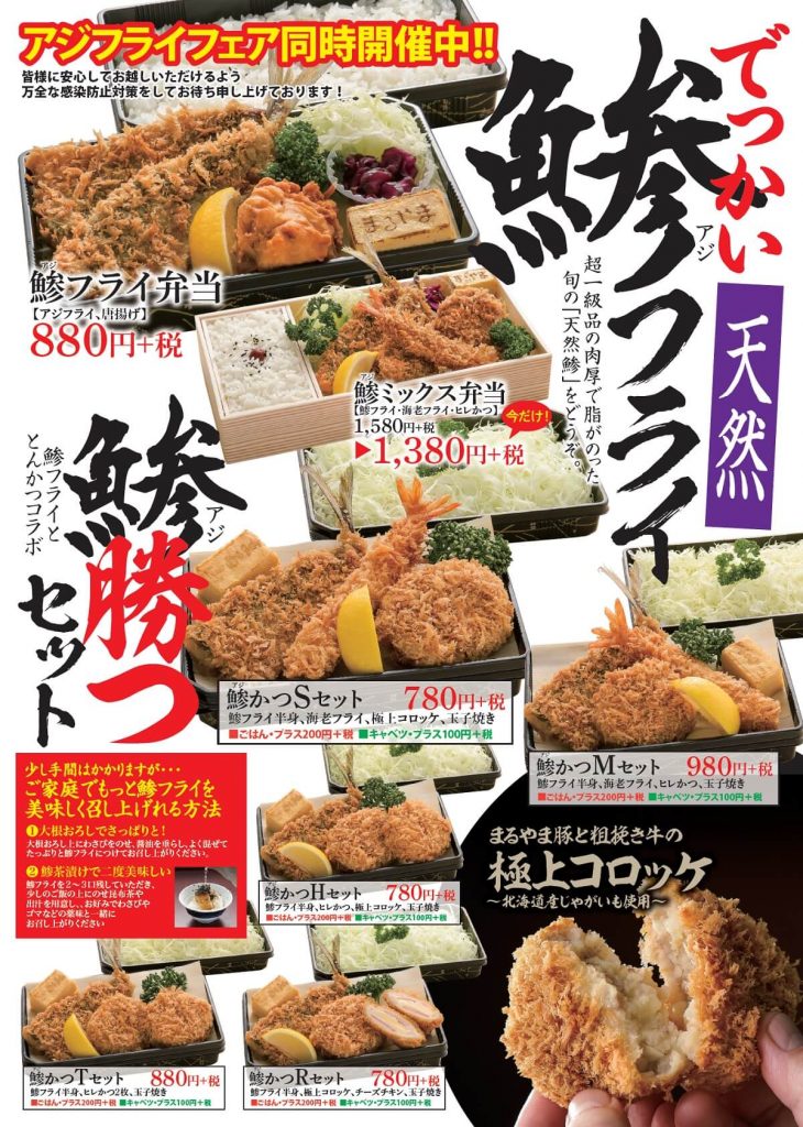 20お持ち帰り用鯵かつセット