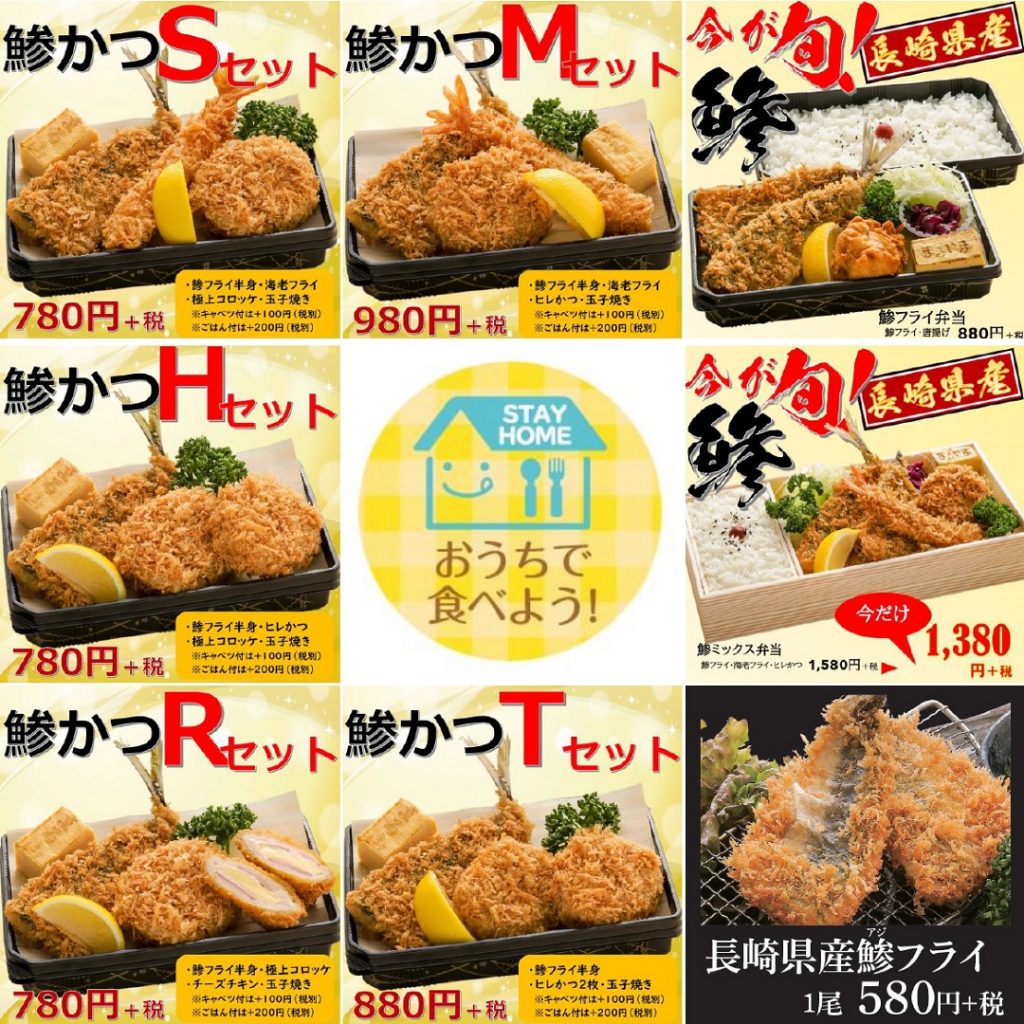 20鯵かつテイクアウトメニュー