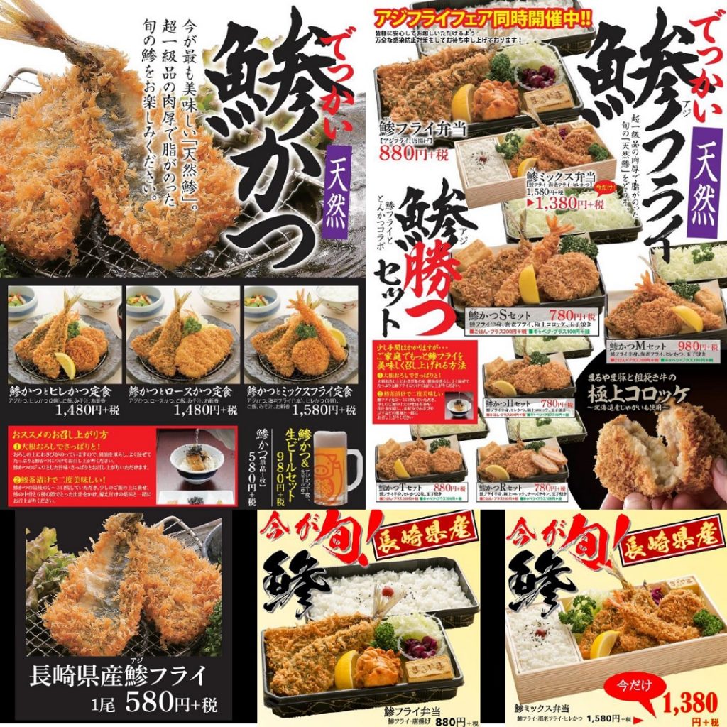 20鯵かつメニュー