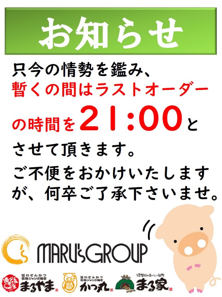 200612ラストオーダー