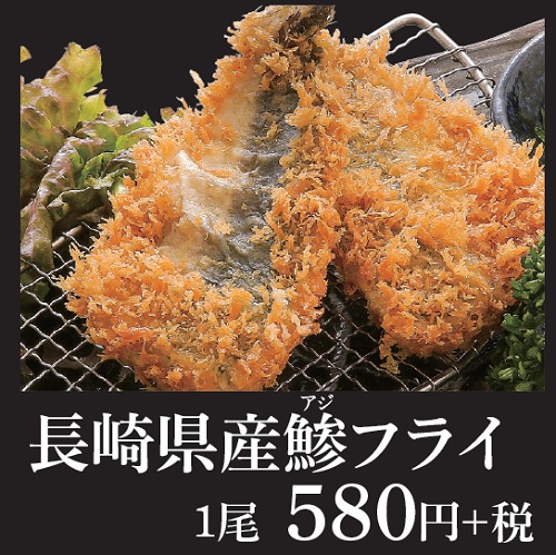 20単品鯵フライ