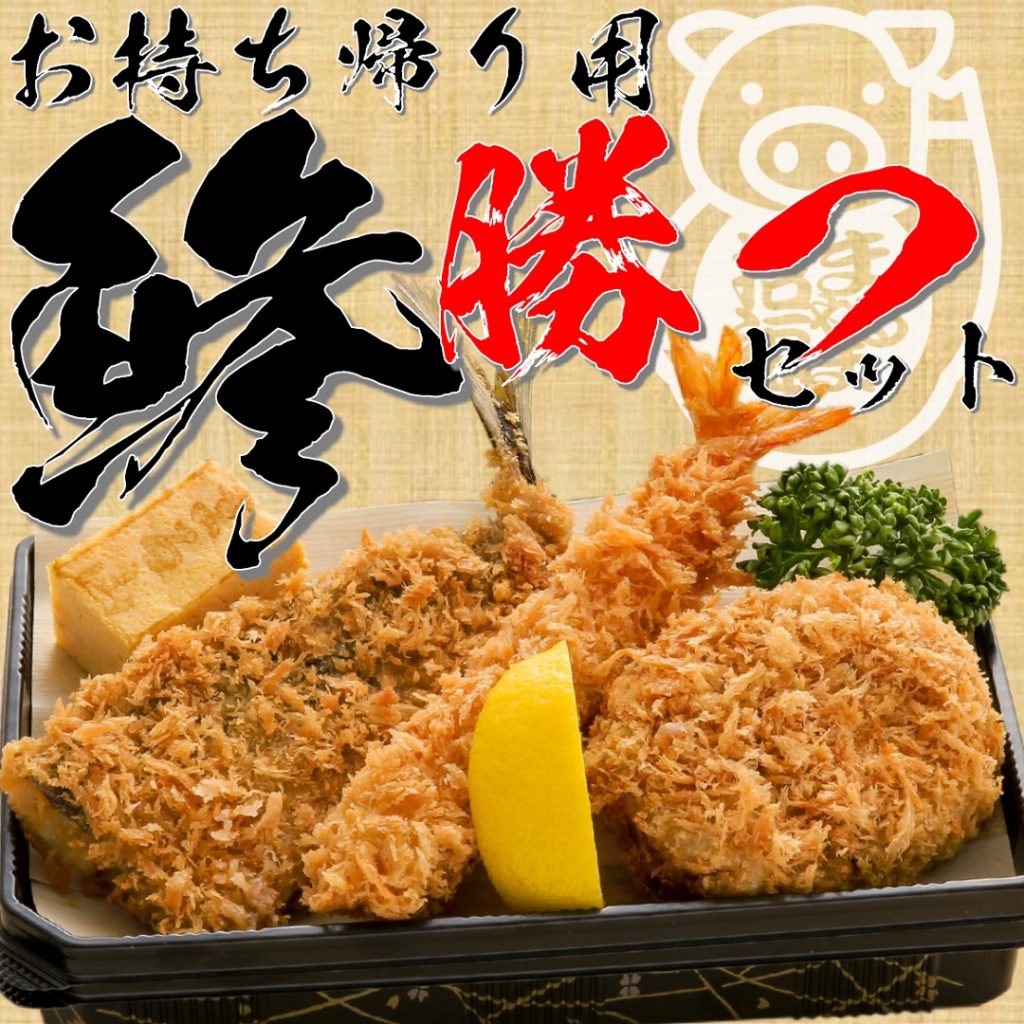 鯵かつセットPOP