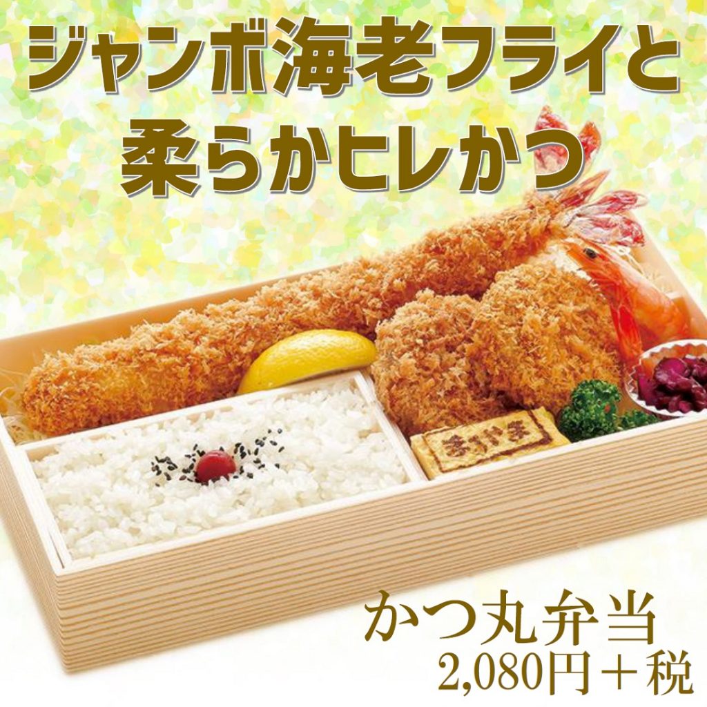 かつ丸弁当