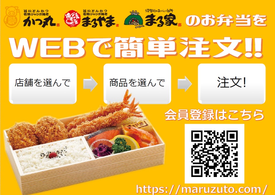 テイクアウトWEB注文POP