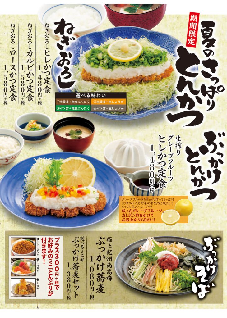 20夏とん-福さ須