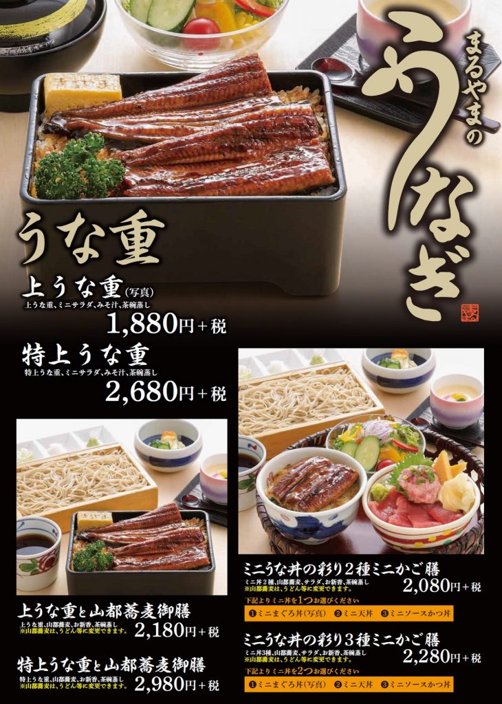 20喜多方鰻メニュー