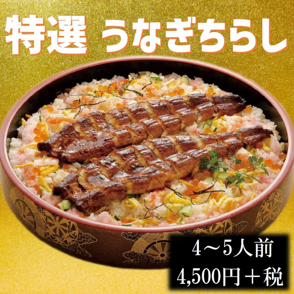 うなぎちらし