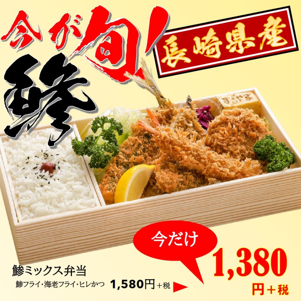 20鯵ミックス弁当