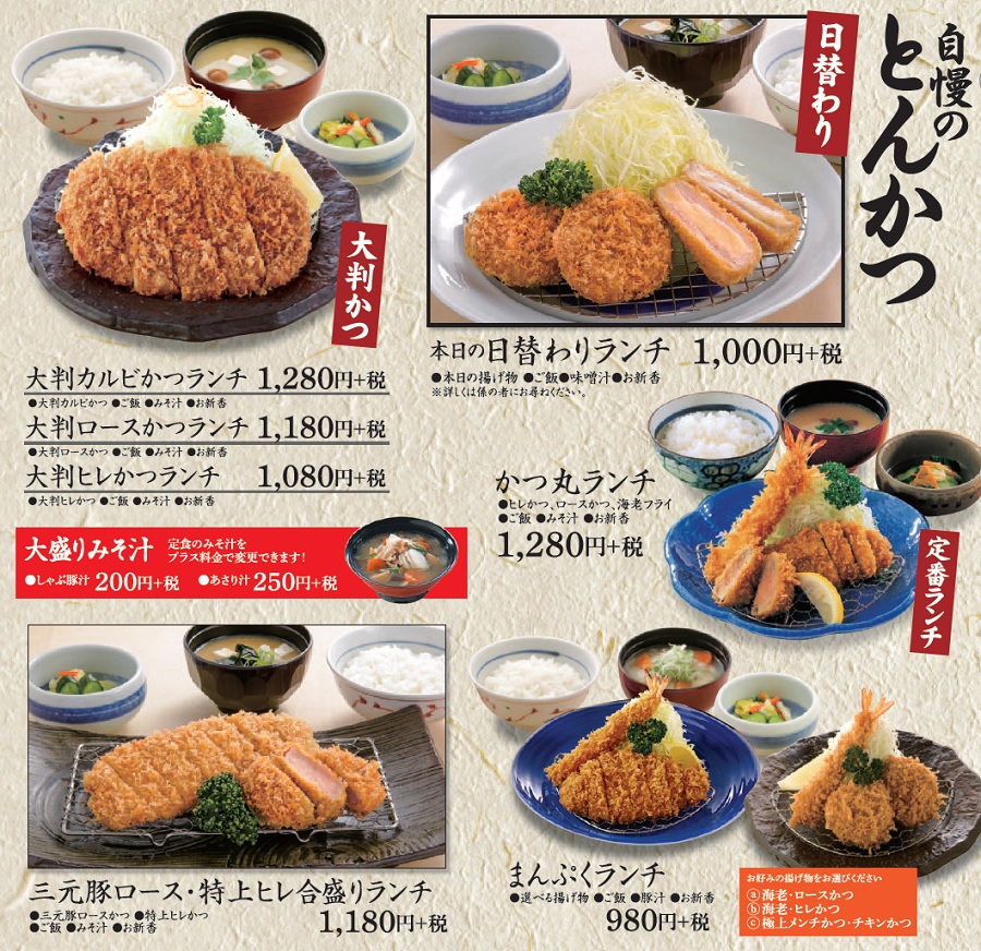 20ランチとんかつ_福