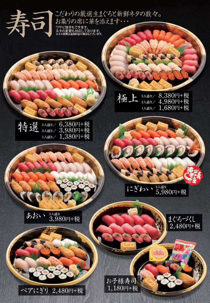 20福島to寿司