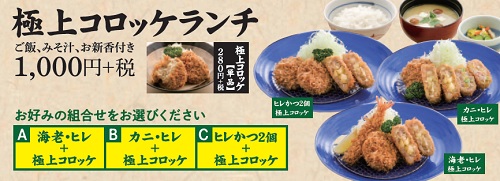 20鹿島極上コロッケランチ