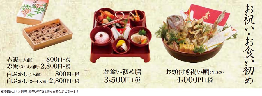 20お食い初め料理_福