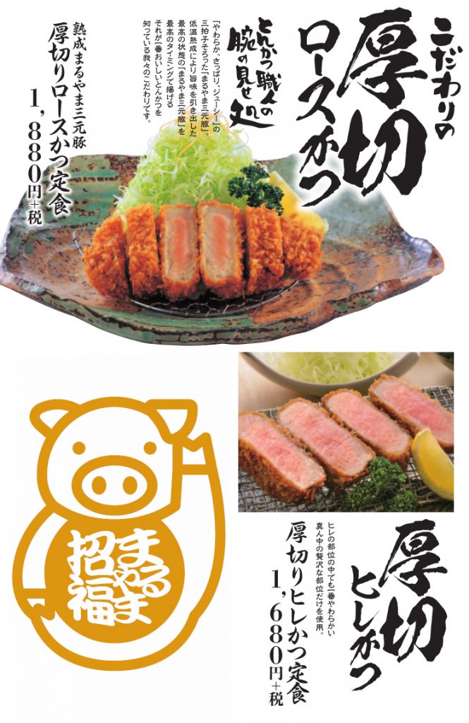 20三元豚厚切り_鹿