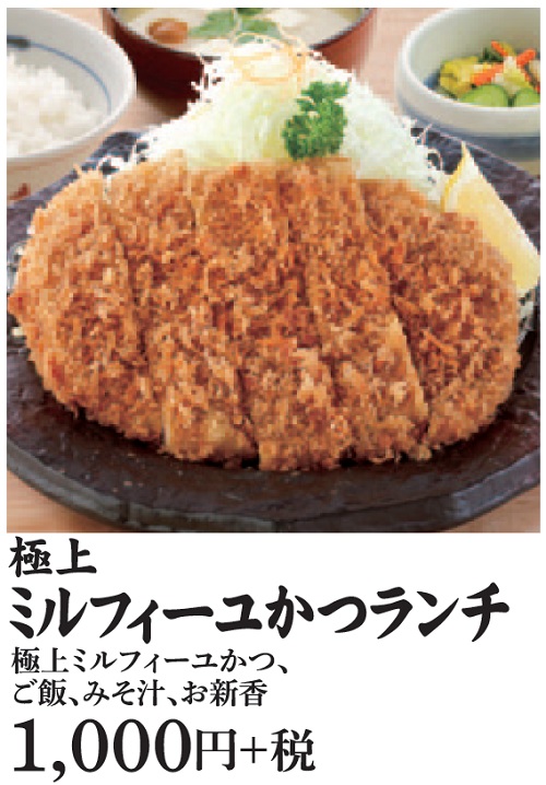 ミルフィーユかつランチ
