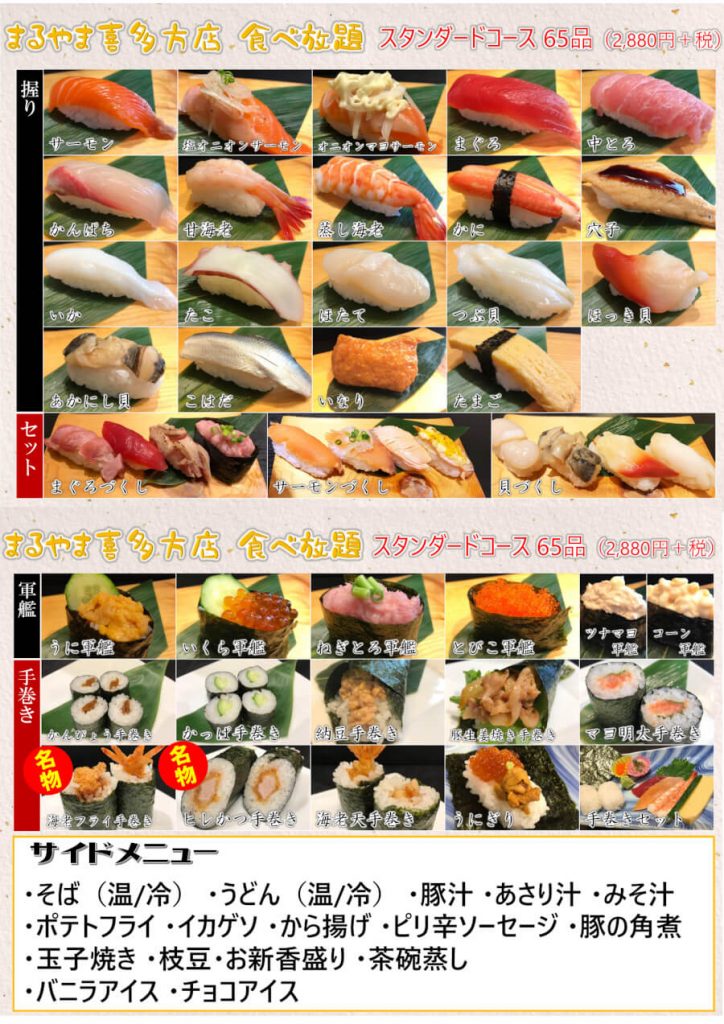 2020年8月食べ放題スタンダードコース_喜