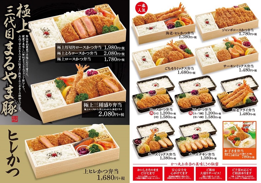 20福島弁当