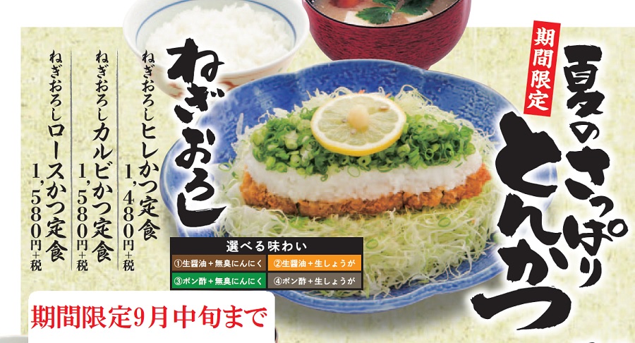 20ねぎおろし_福