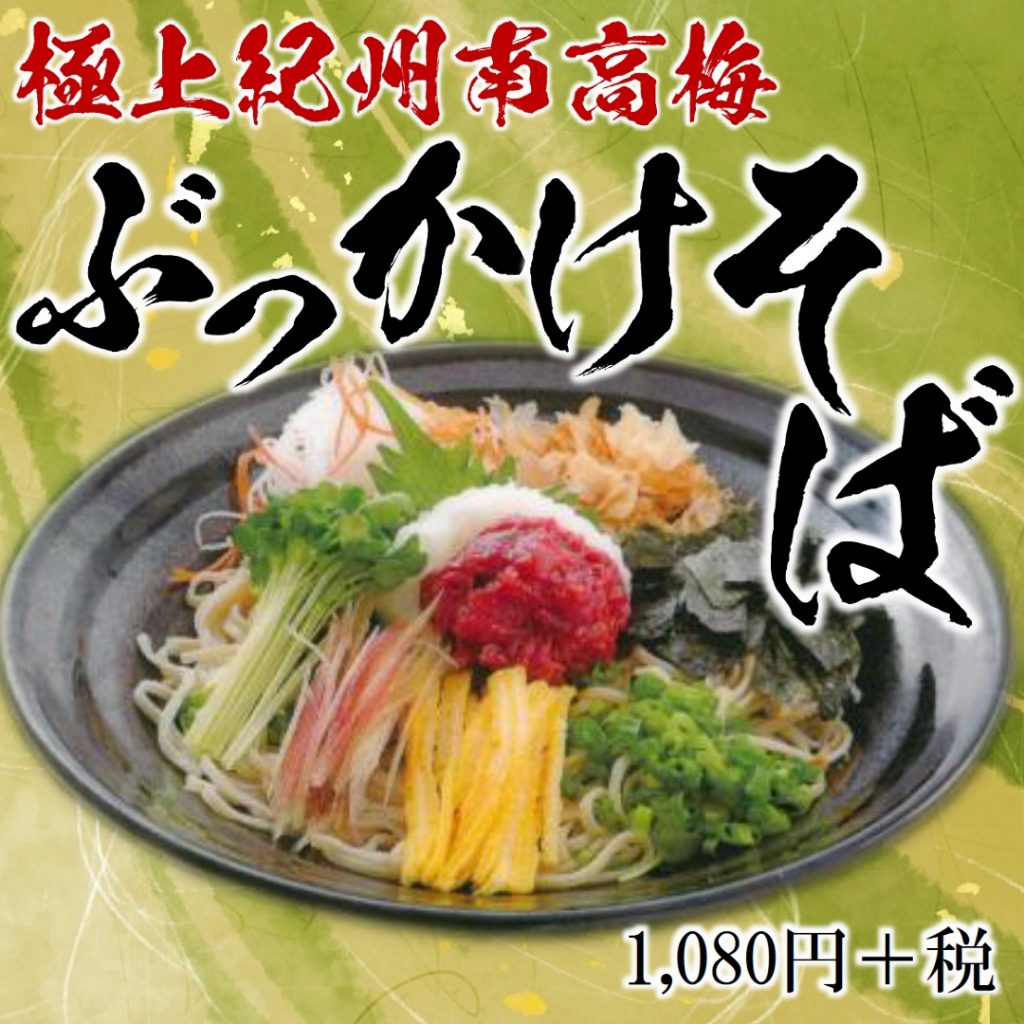 20ぶっかけそば
