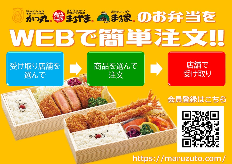 テイクアウトWEB対応POP