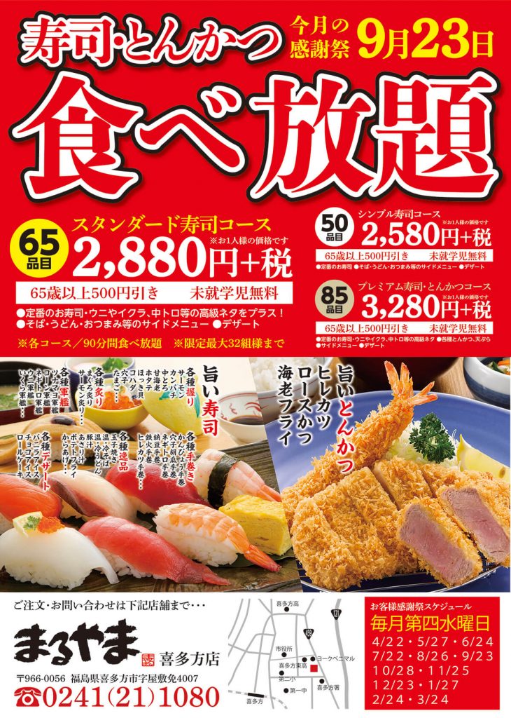2020年9月の食べ放題_喜