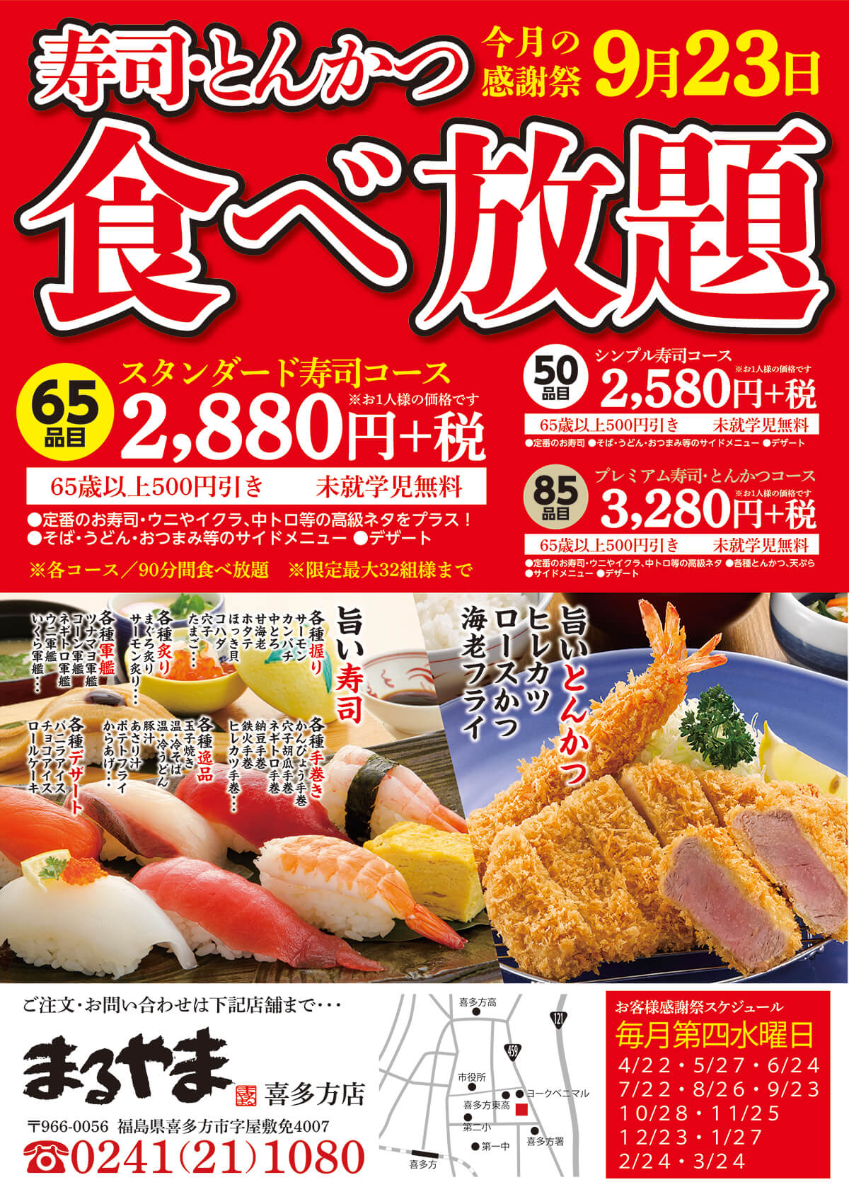 大人数の宴会もok 喜多方で宴会なら まるやま喜多方店 大人数の宴会もok 喜多方で宴会なら まるやま喜多方店
