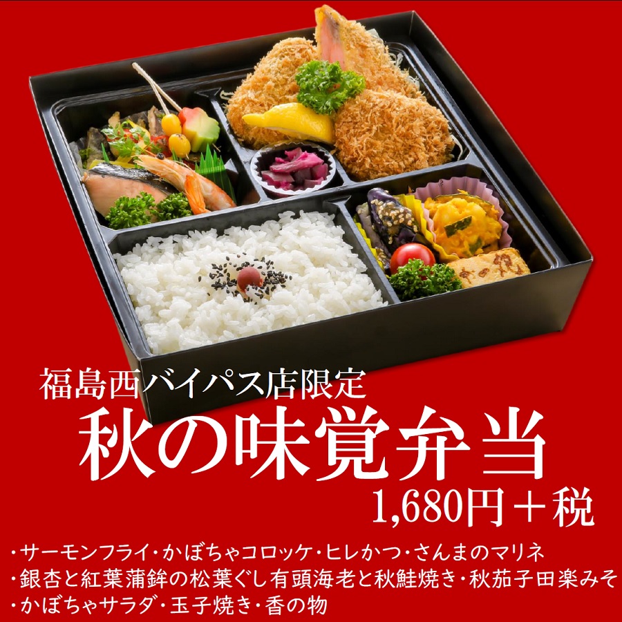 20秋弁当_福