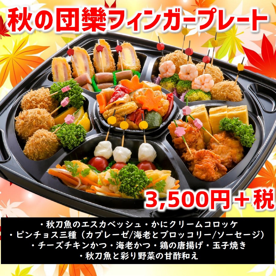 20秋プレート