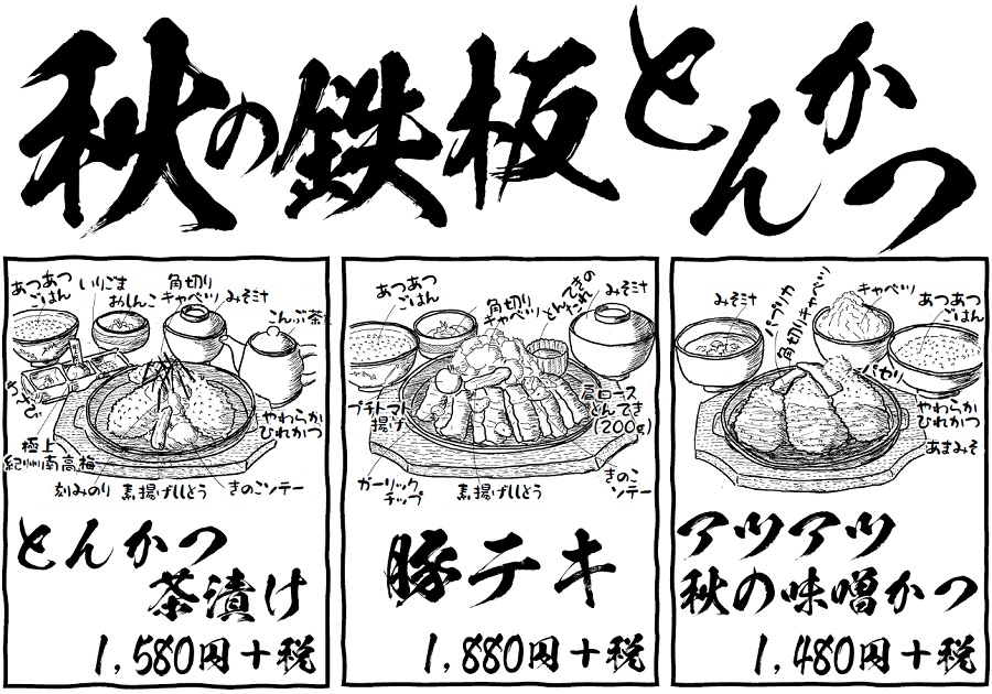 20秋メニュー