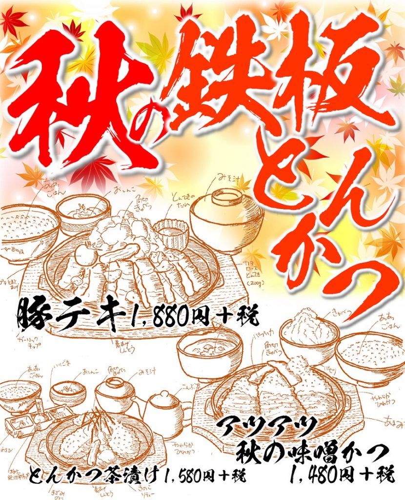20秋とんかつ