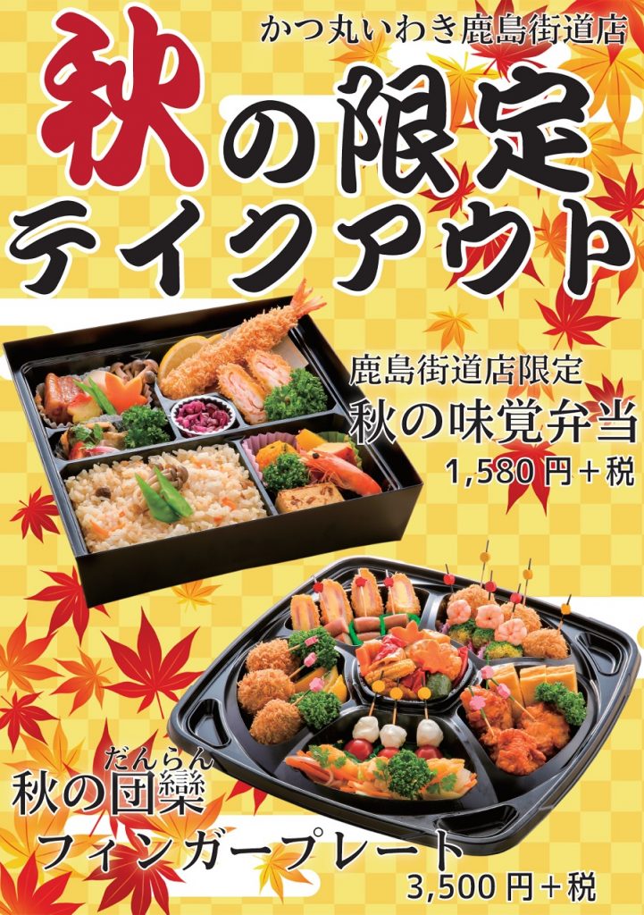 20秋のテイクアウト_鹿