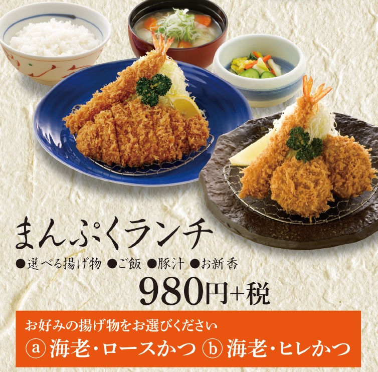 20まんぷくランチ_福