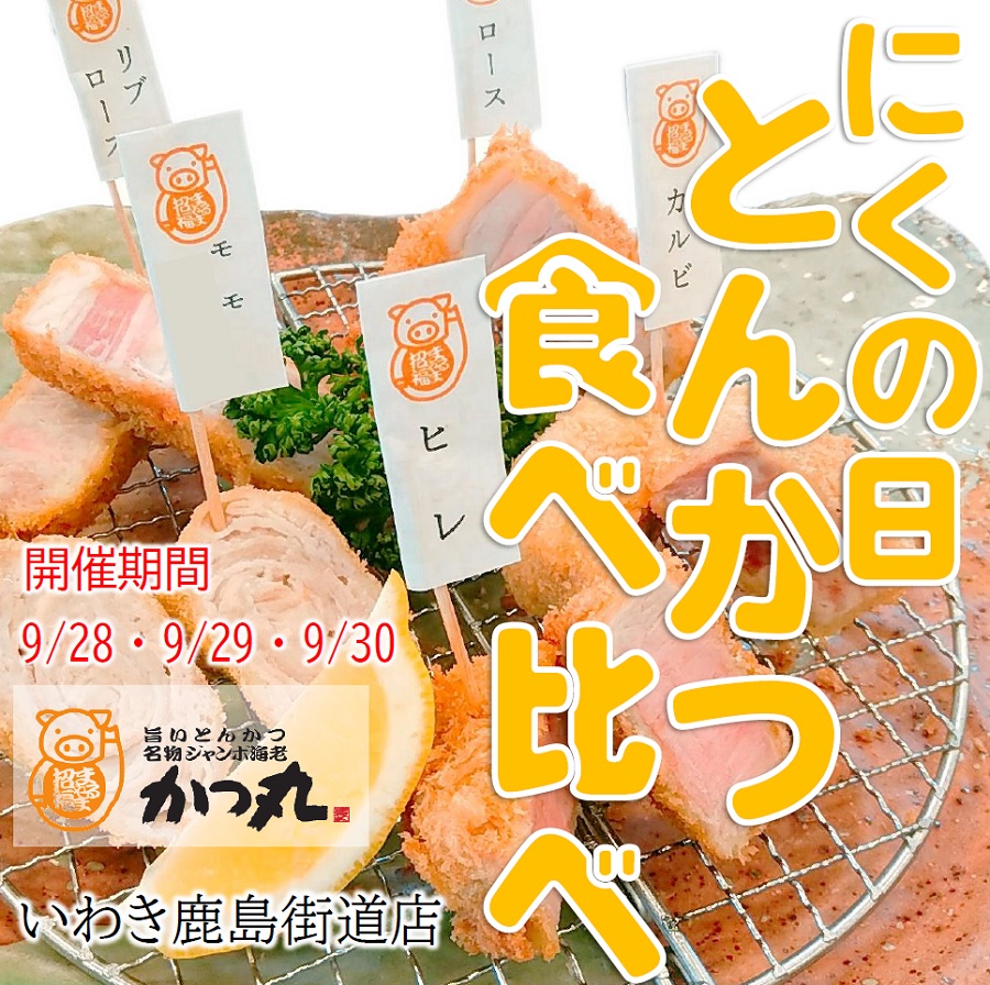 20_9にくの日_鹿