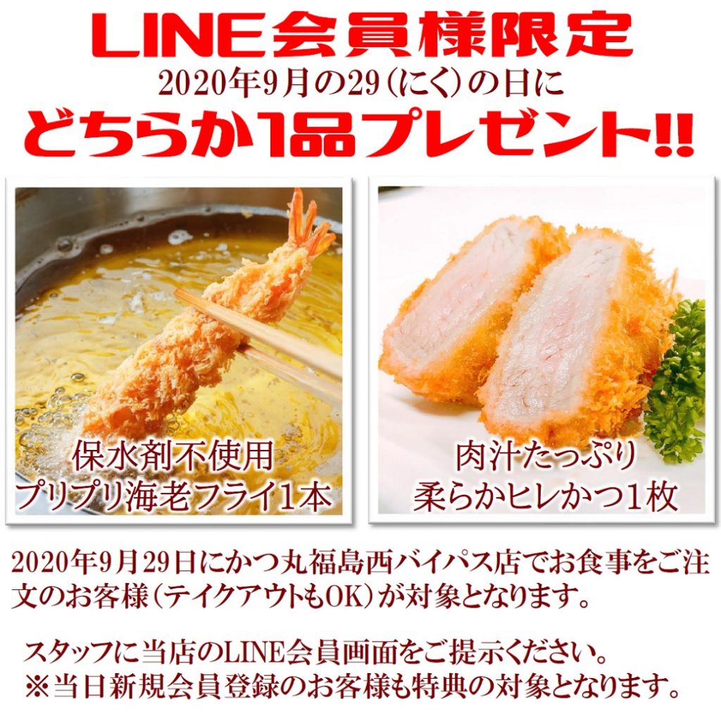 2020年9月のにくの日イベ_福