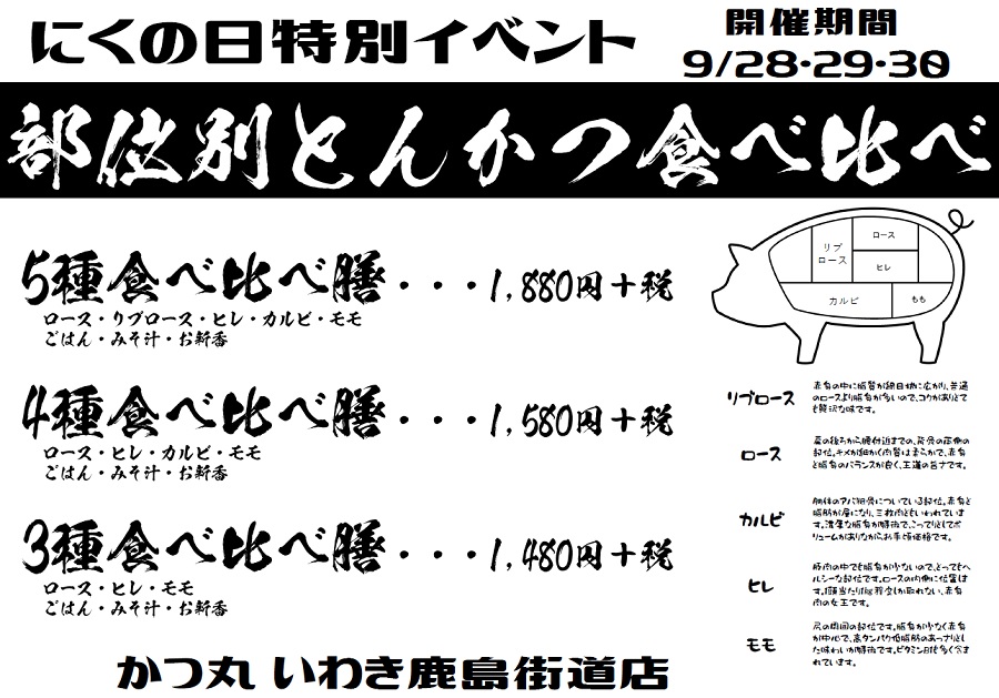 2020年9月29日にくの日メニュー_鹿