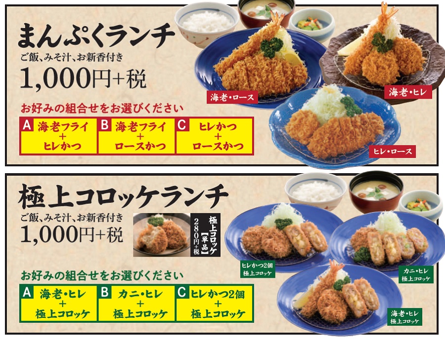 かつ丸いわき選べるランチ