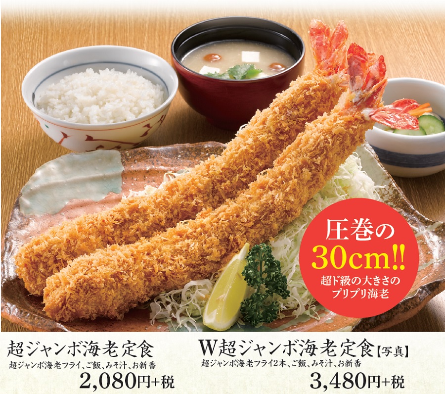 20超ジャンボ海老フライ