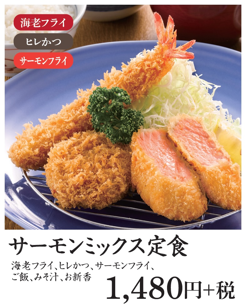 サーモンミックス定食
