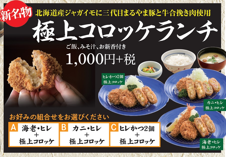 20極上コロッケランチ_福